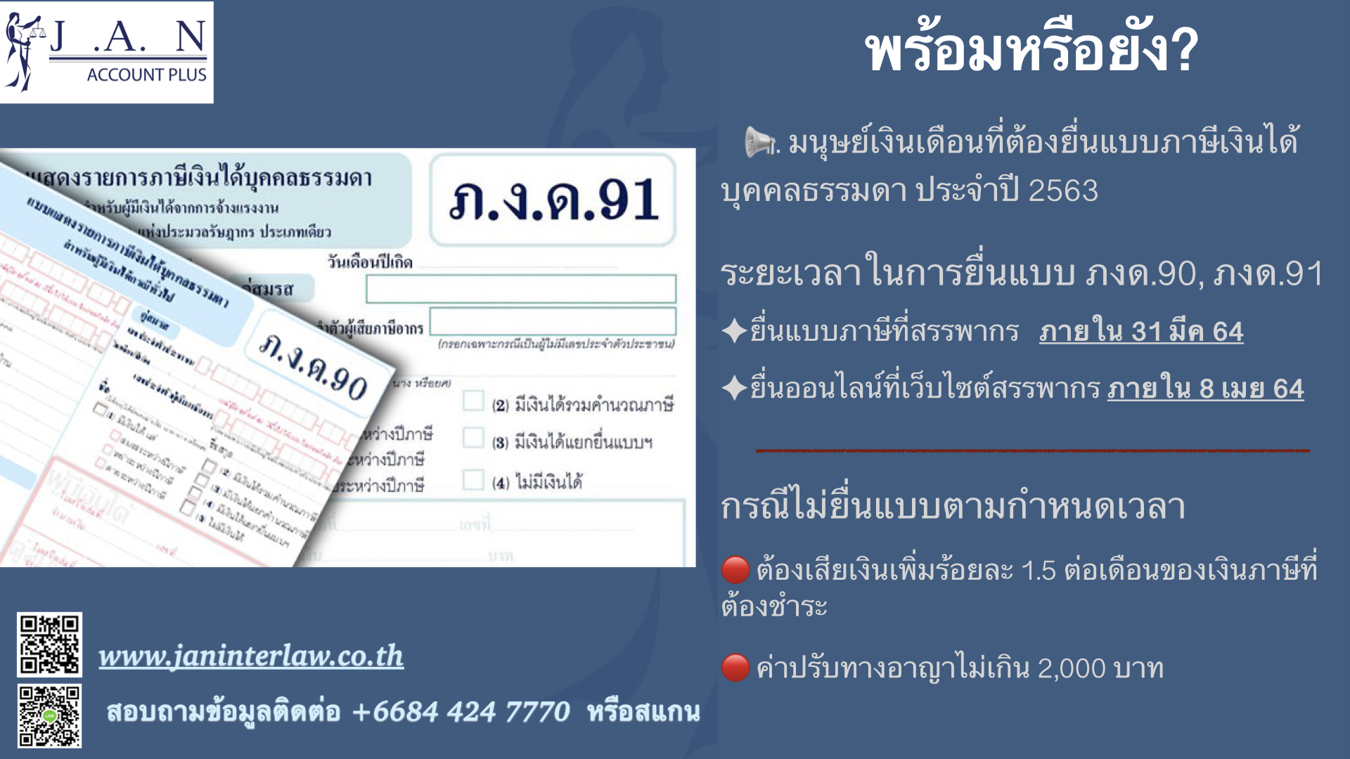 อย่าลืมยื่นภาษีเงินได้บุคคลธรรมดา - J.A.N. Inter Law